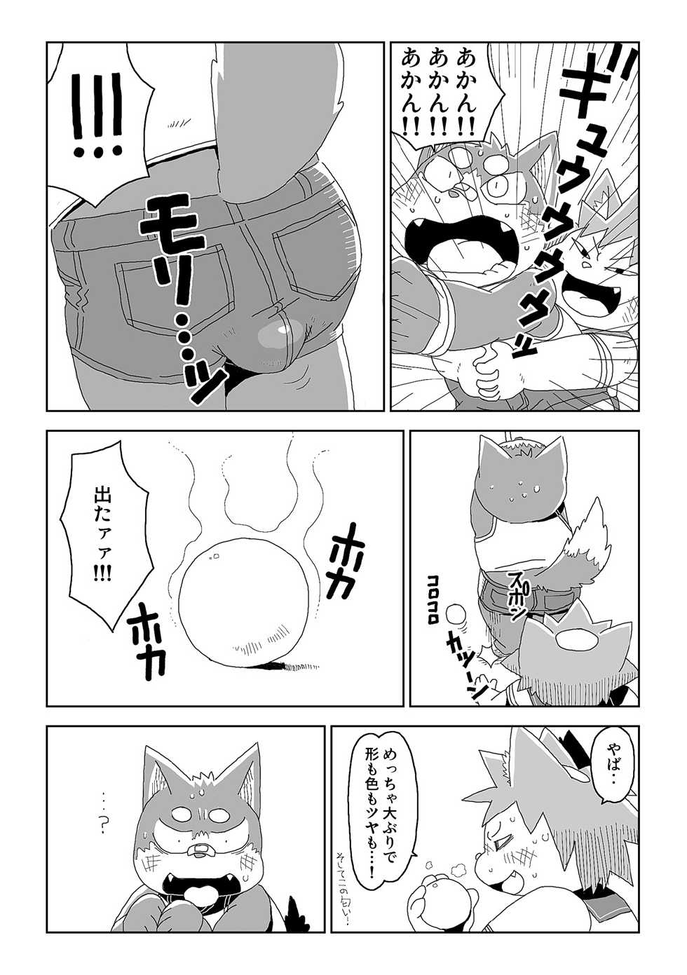 [Gozorop (Gup)] FUROSHIKIZUTSUMI - Page 6