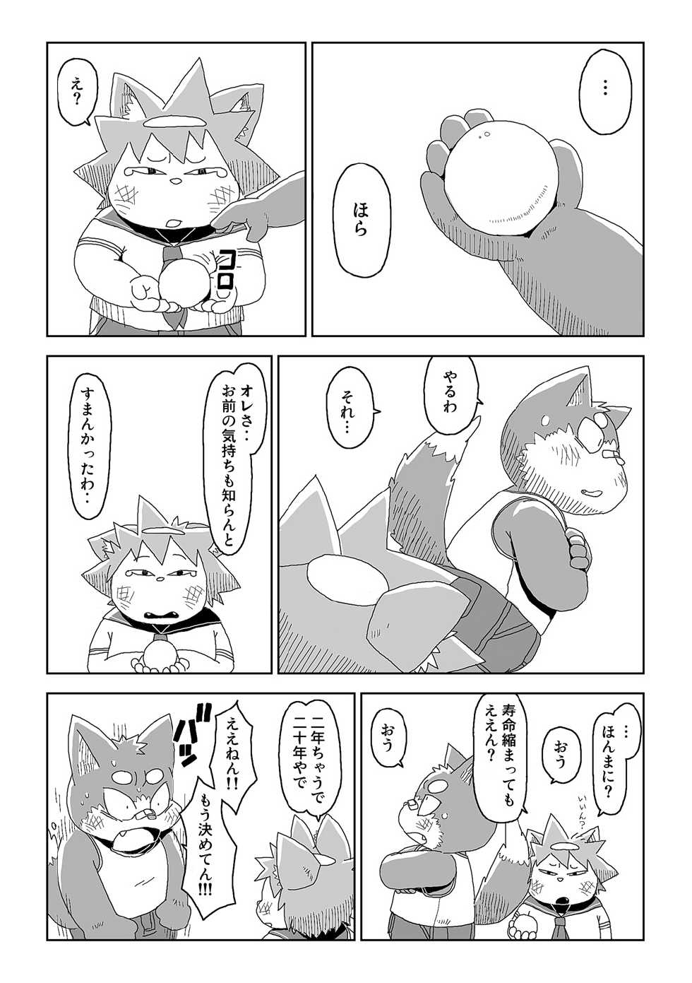 [Gozorop (Gup)] FUROSHIKIZUTSUMI - Page 10