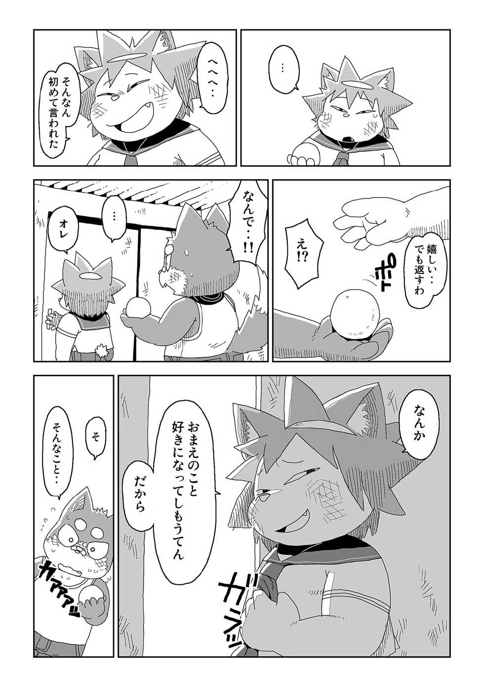[Gozorop (Gup)] FUROSHIKIZUTSUMI - Page 11