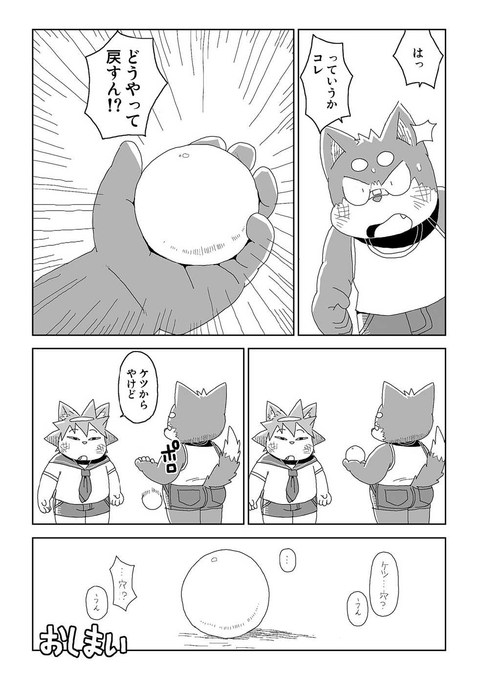 [Gozorop (Gup)] FUROSHIKIZUTSUMI - Page 12