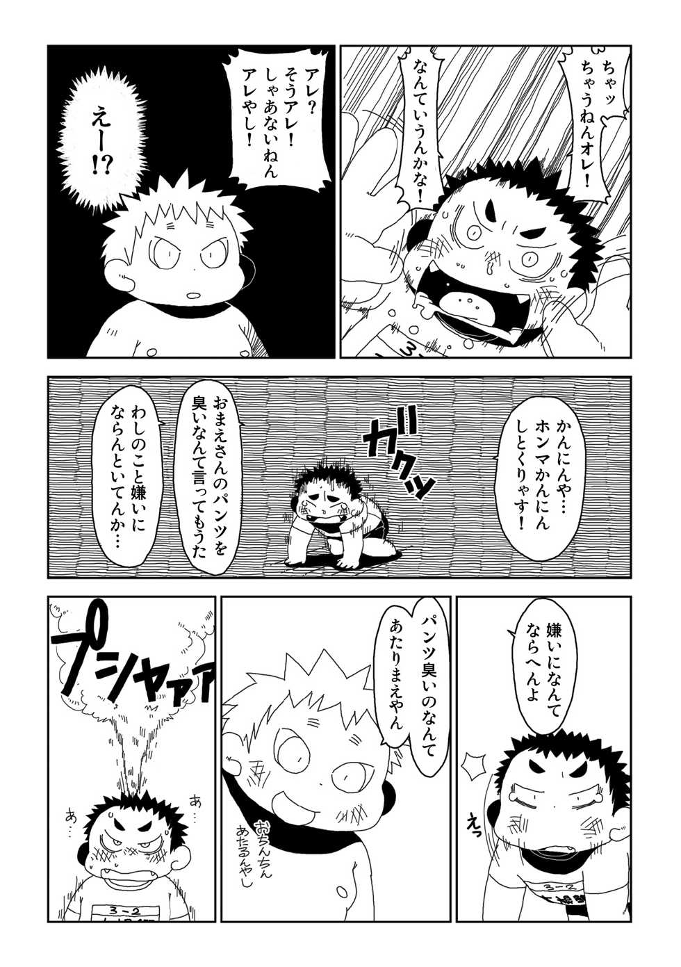 [Gozorop (Gup)] FUROSHIKIZUTSUMI - Page 16