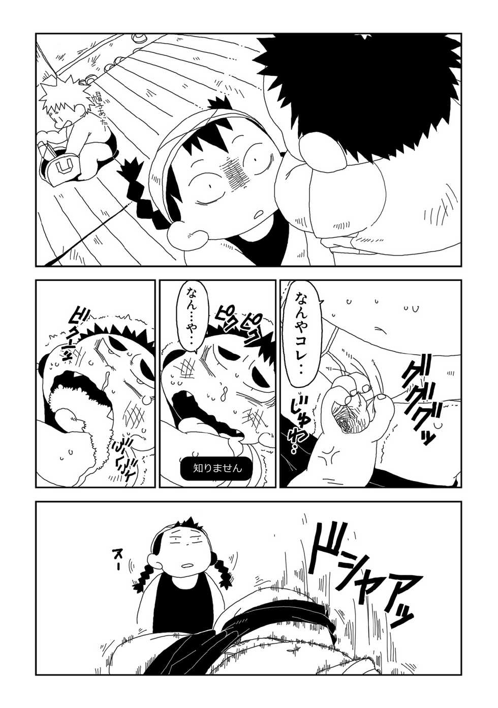 [Gozorop (Gup)] FUROSHIKIZUTSUMI - Page 19