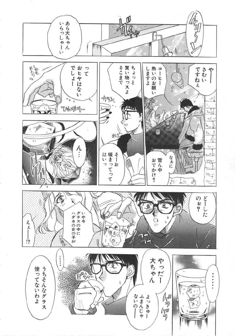 [Tokaidow Micty] Water Fruit - Page 12