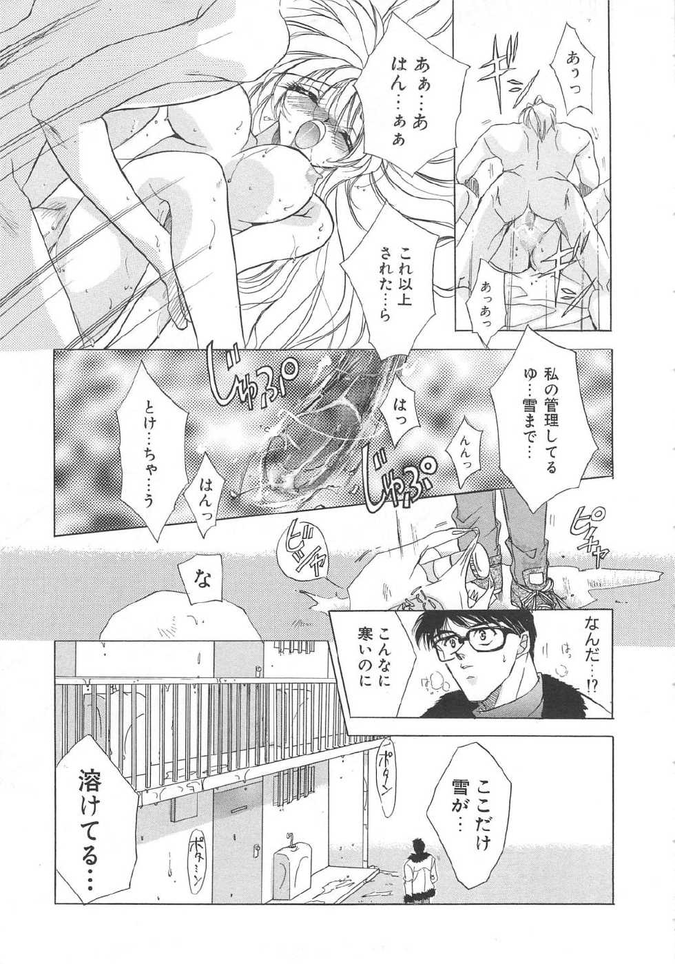 [Tokaidow Micty] Water Fruit - Page 17