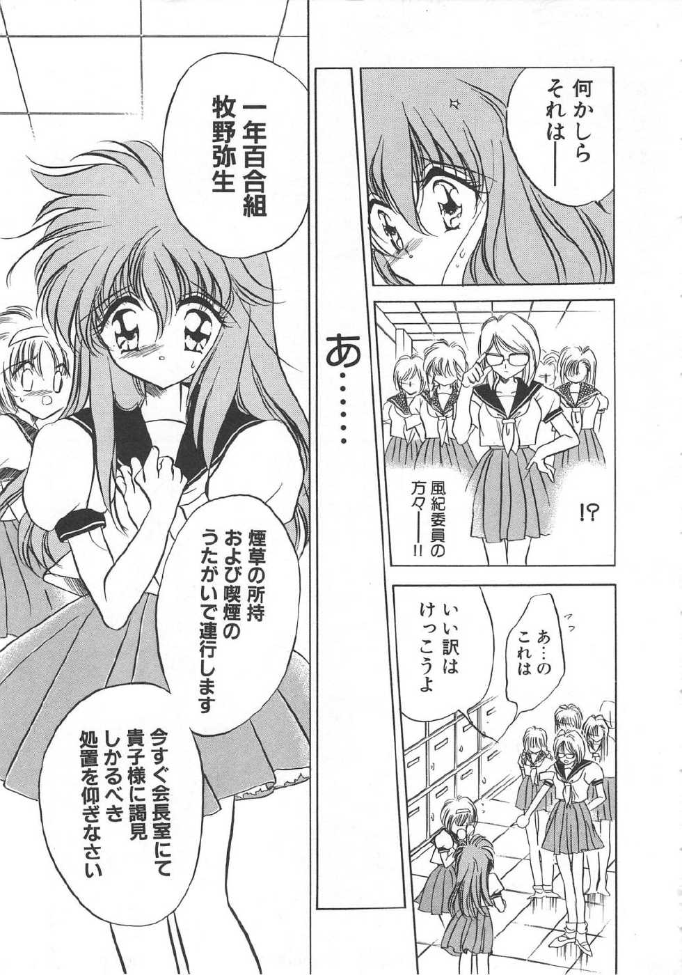 [Tokaidow Micty] Water Fruit - Page 25