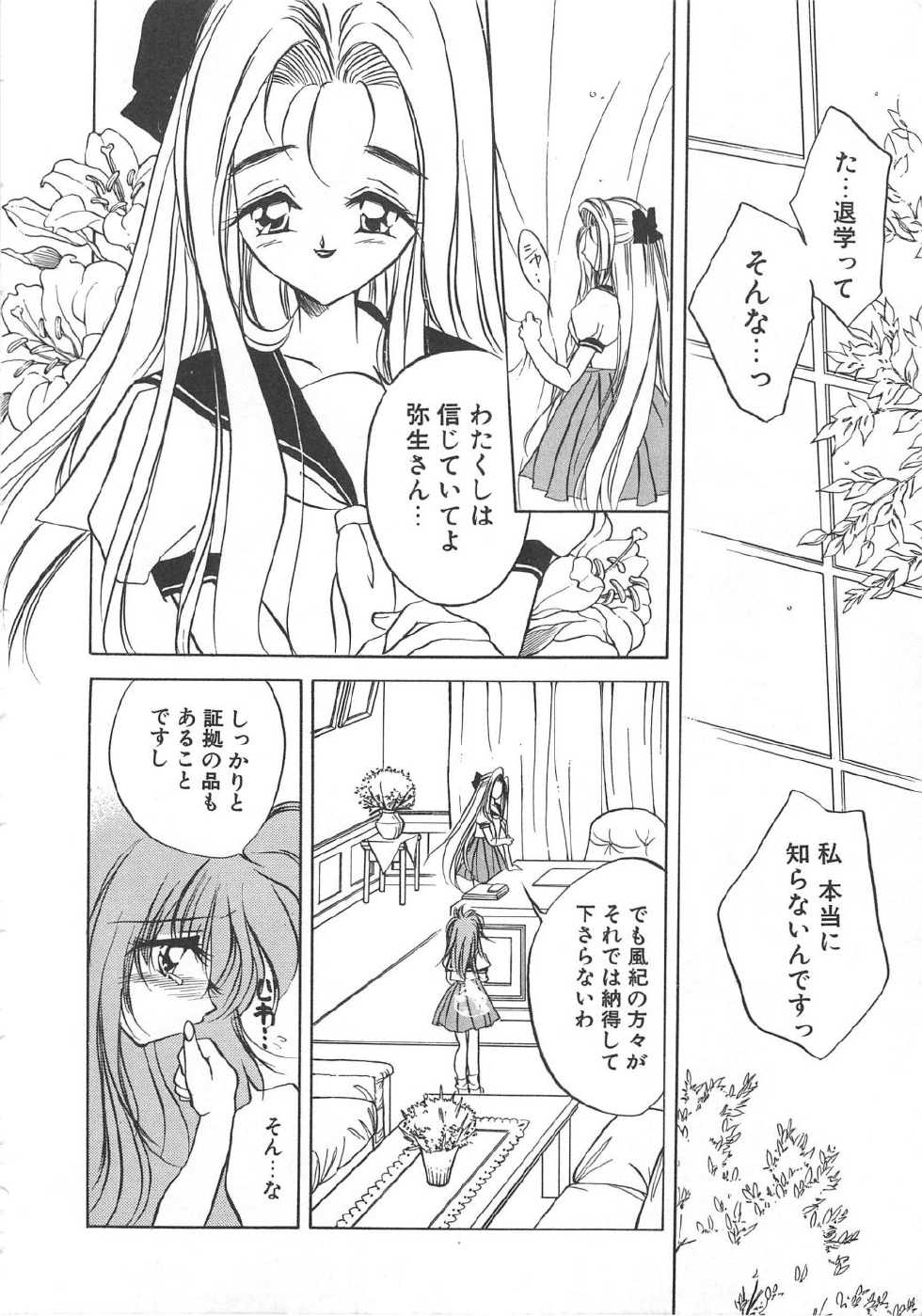 [Tokaidow Micty] Water Fruit - Page 26