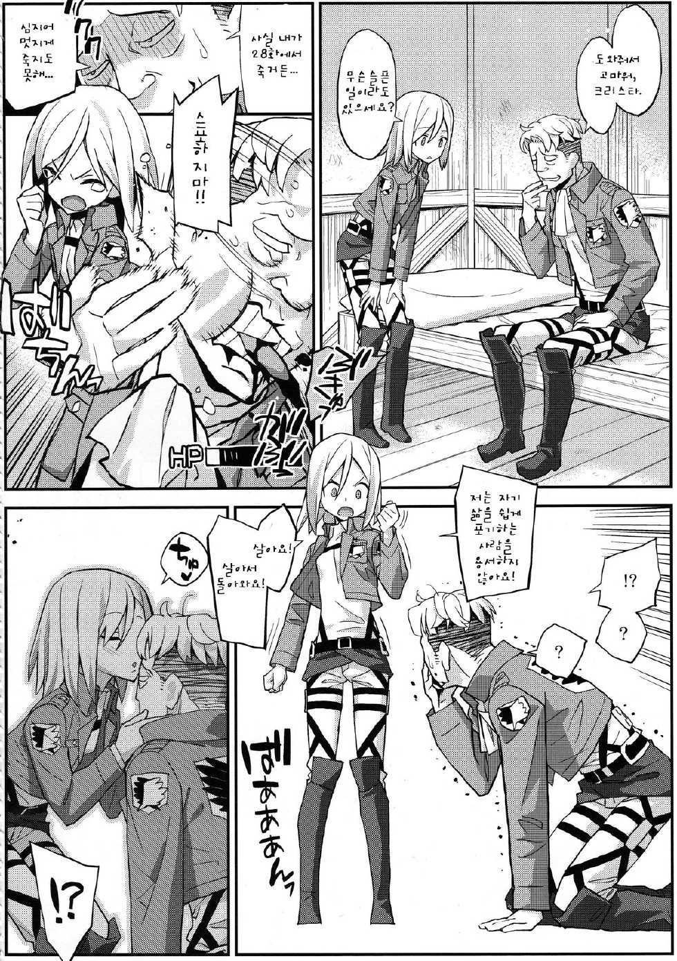 (C84) [Kacchuu Musume (Ouma Bunshichirou)] Shingeki no Megami (Shingeki no Kyojin) [Korean] [Incomplete] - Page 2