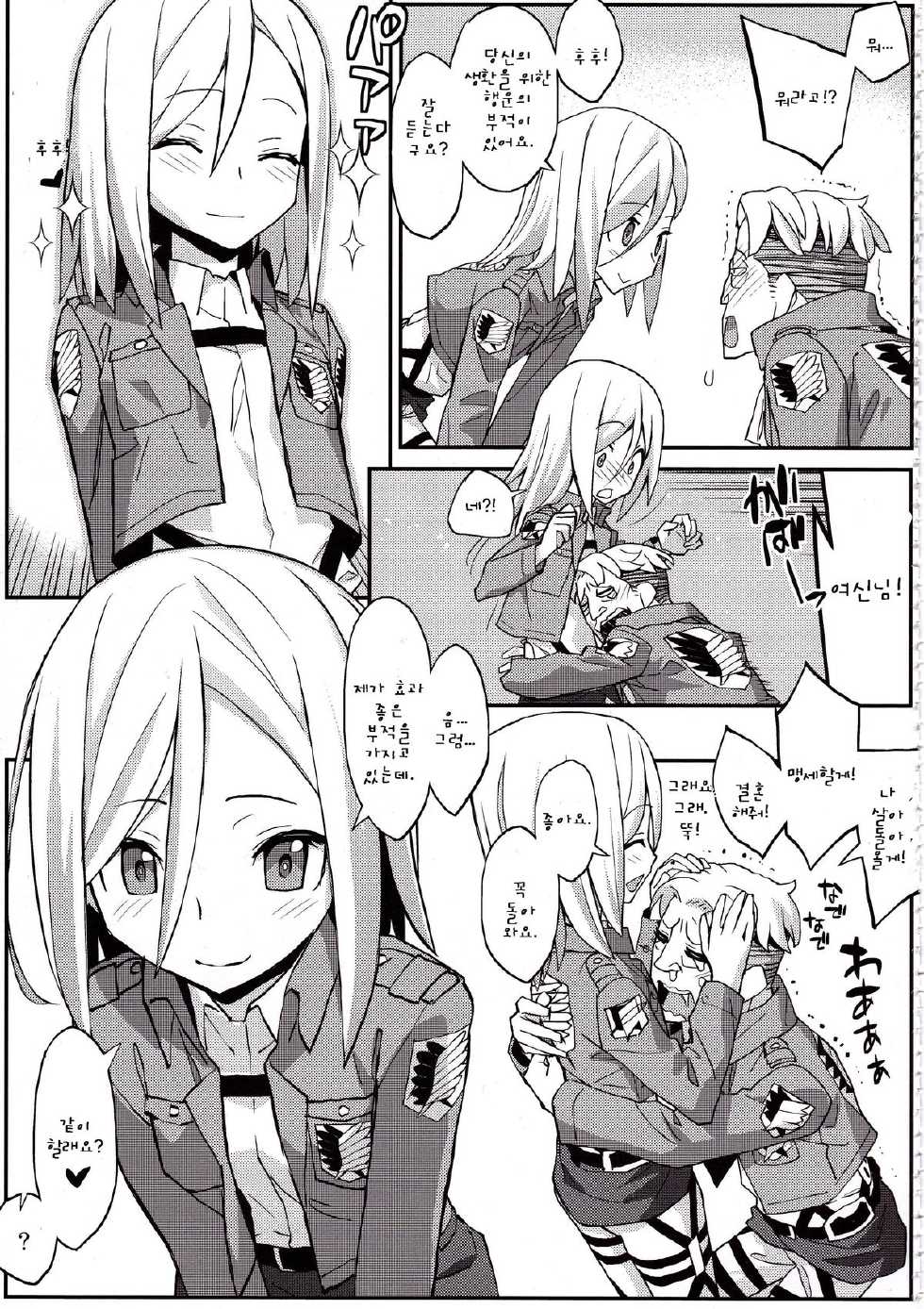 (C84) [Kacchuu Musume (Ouma Bunshichirou)] Shingeki no Megami (Shingeki no Kyojin) [Korean] [Incomplete] - Page 3