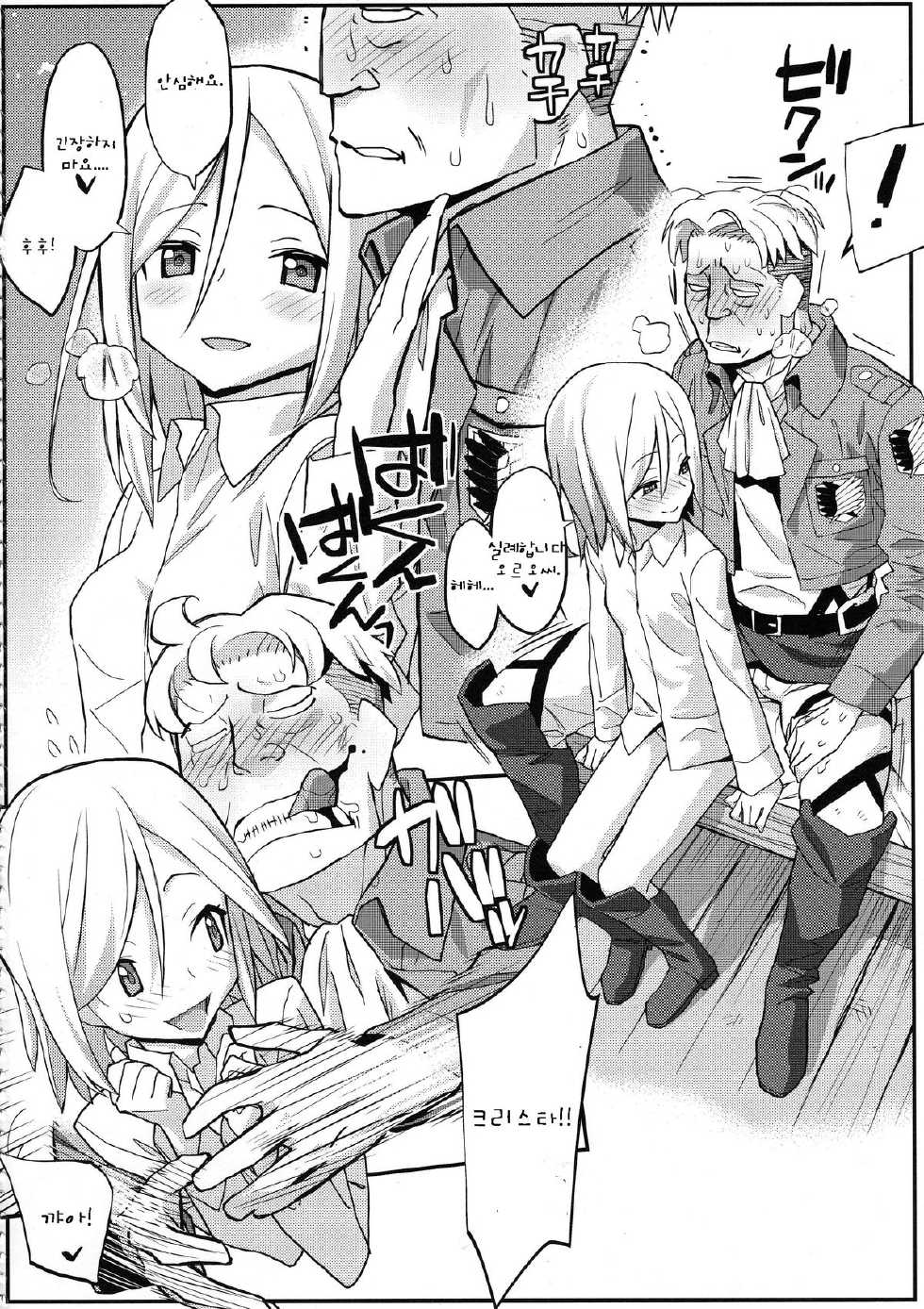(C84) [Kacchuu Musume (Ouma Bunshichirou)] Shingeki no Megami (Shingeki no Kyojin) [Korean] [Incomplete] - Page 4