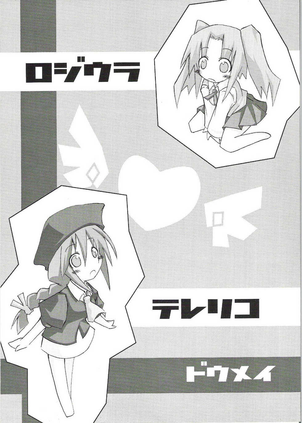 (C67) [Okota (Maou Heika)] Rojiura Tereriko Doumei (Tsukihime) - Page 1