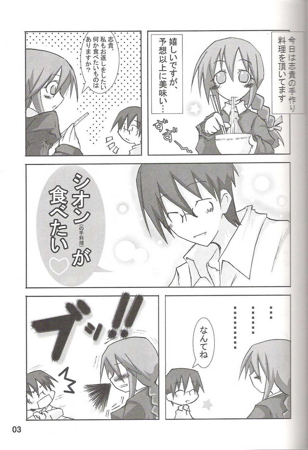 (C67) [Okota (Maou Heika)] Rojiura Tereriko Doumei (Tsukihime) - Page 2