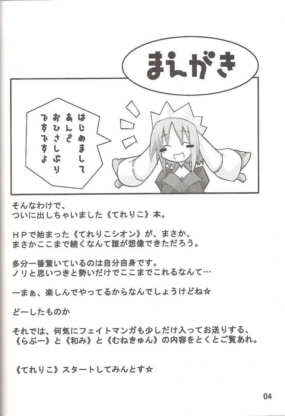 (C67) [Okota (Maou Heika)] Rojiura Tereriko Doumei (Tsukihime) - Page 3