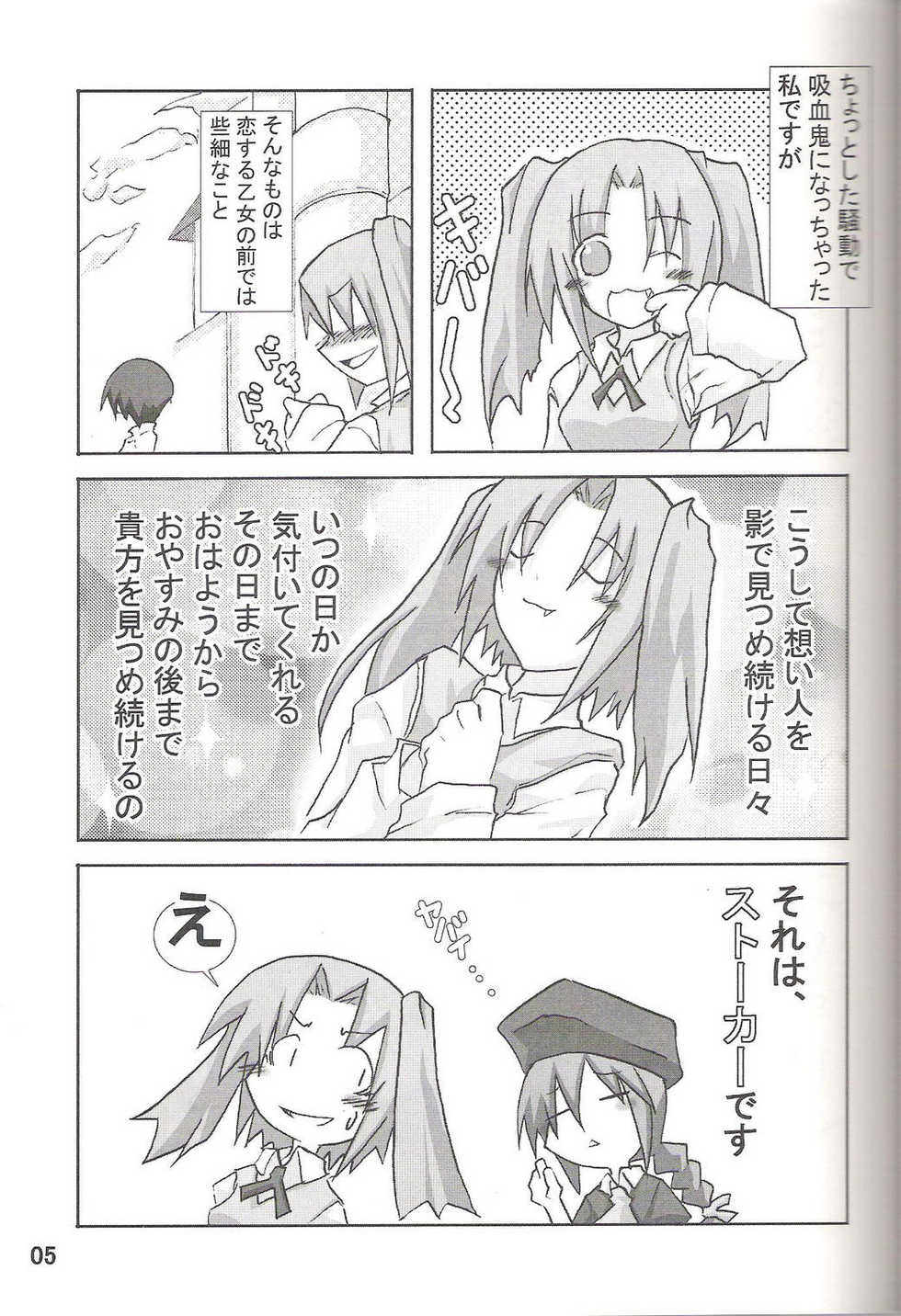 (C67) [Okota (Maou Heika)] Rojiura Tereriko Doumei (Tsukihime) - Page 4