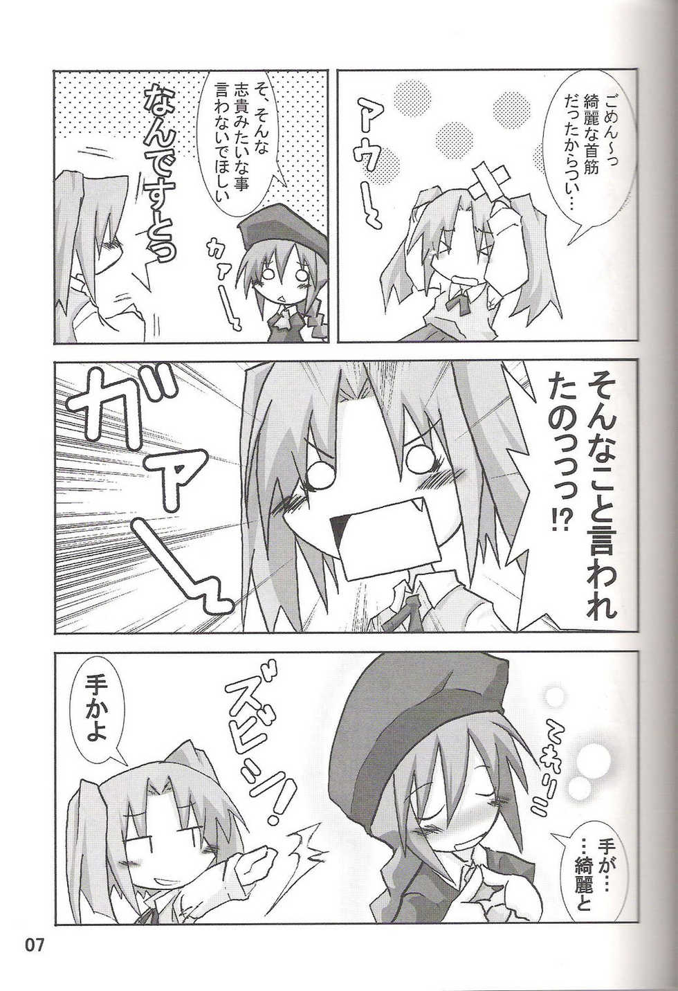 (C67) [Okota (Maou Heika)] Rojiura Tereriko Doumei (Tsukihime) - Page 6