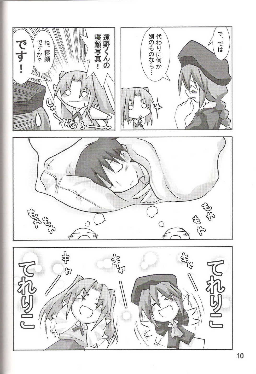(C67) [Okota (Maou Heika)] Rojiura Tereriko Doumei (Tsukihime) - Page 9