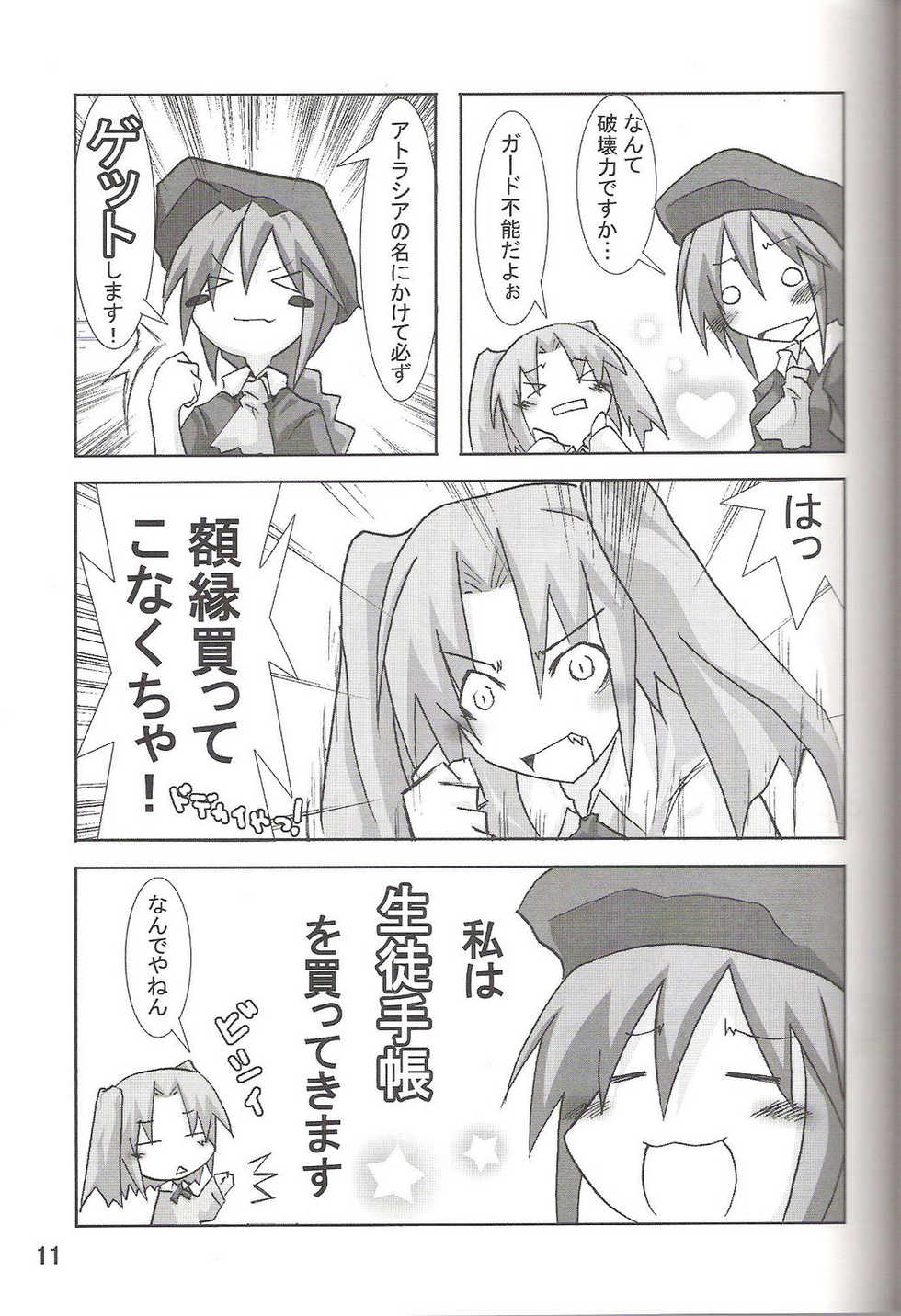 (C67) [Okota (Maou Heika)] Rojiura Tereriko Doumei (Tsukihime) - Page 10