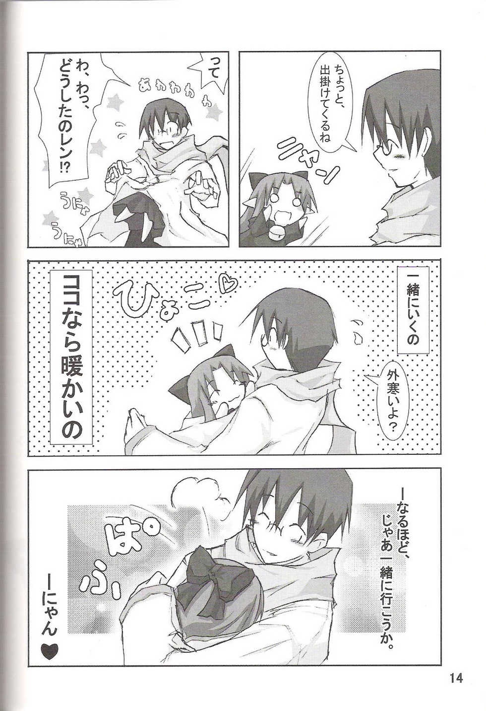 (C67) [Okota (Maou Heika)] Rojiura Tereriko Doumei (Tsukihime) - Page 13