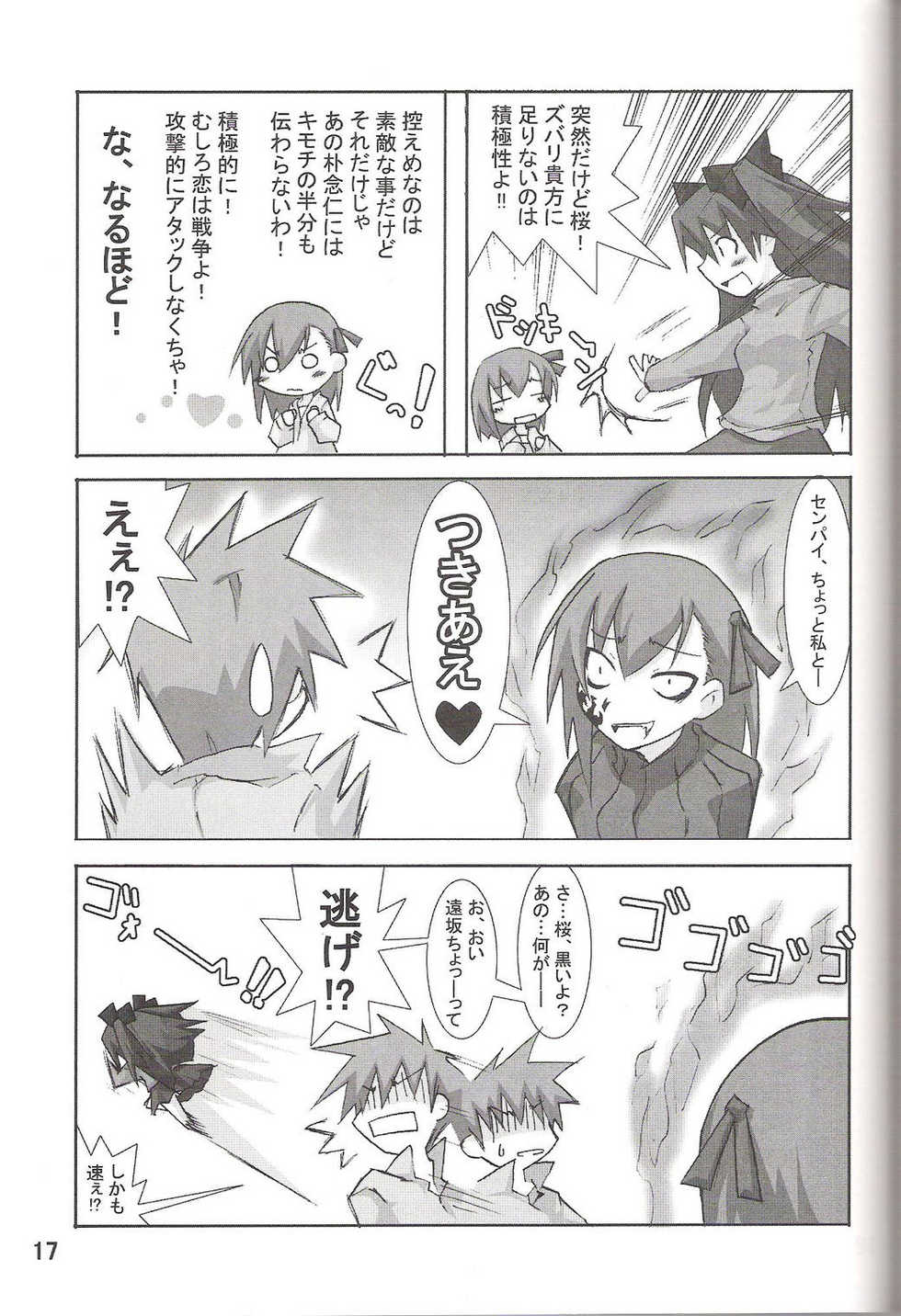 (C67) [Okota (Maou Heika)] Rojiura Tereriko Doumei (Tsukihime) - Page 16