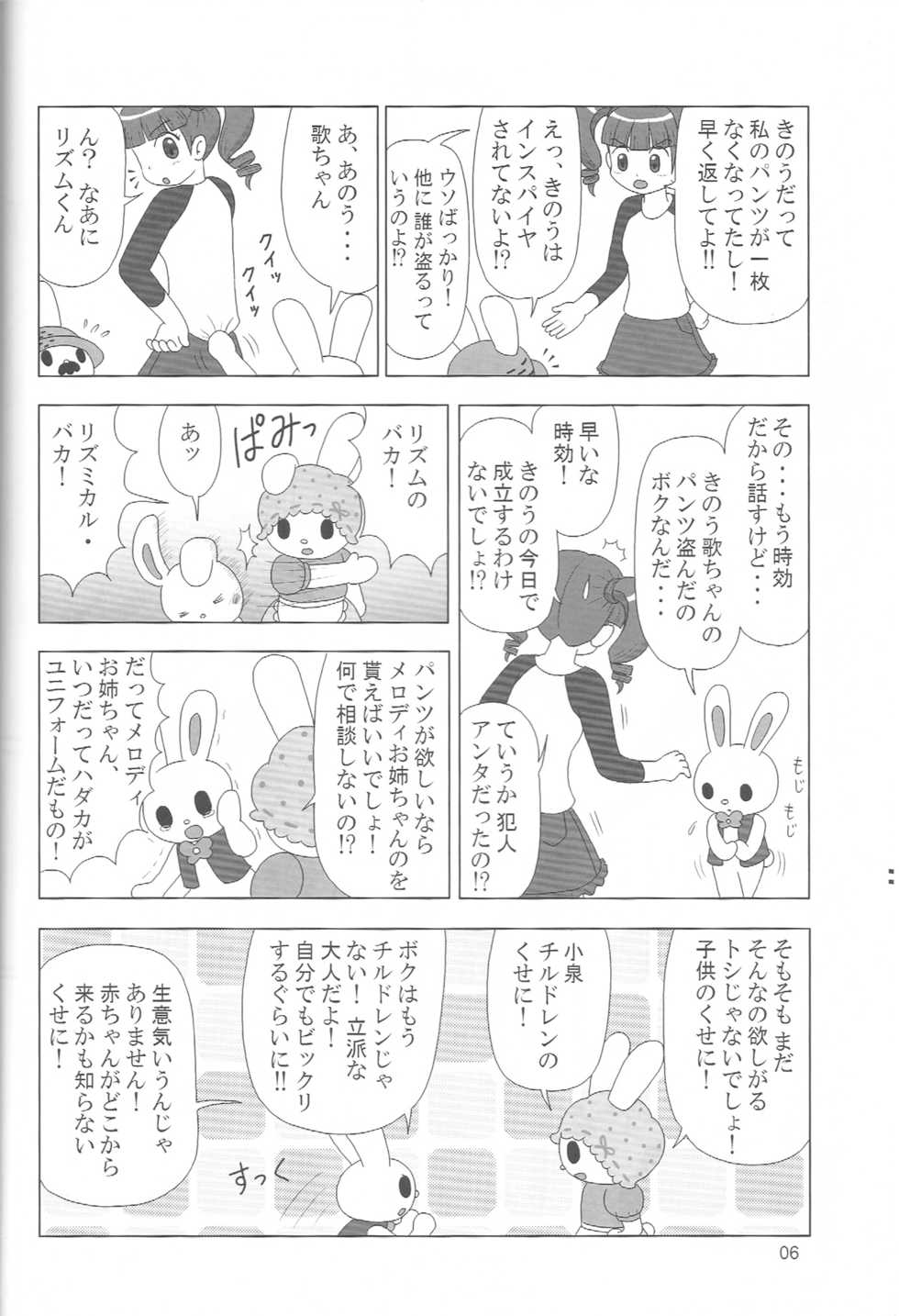 (C69) [Mutekei-Fire (Various)] Perori! Tokimeki Shitsumon Bako (Various) - Page 5