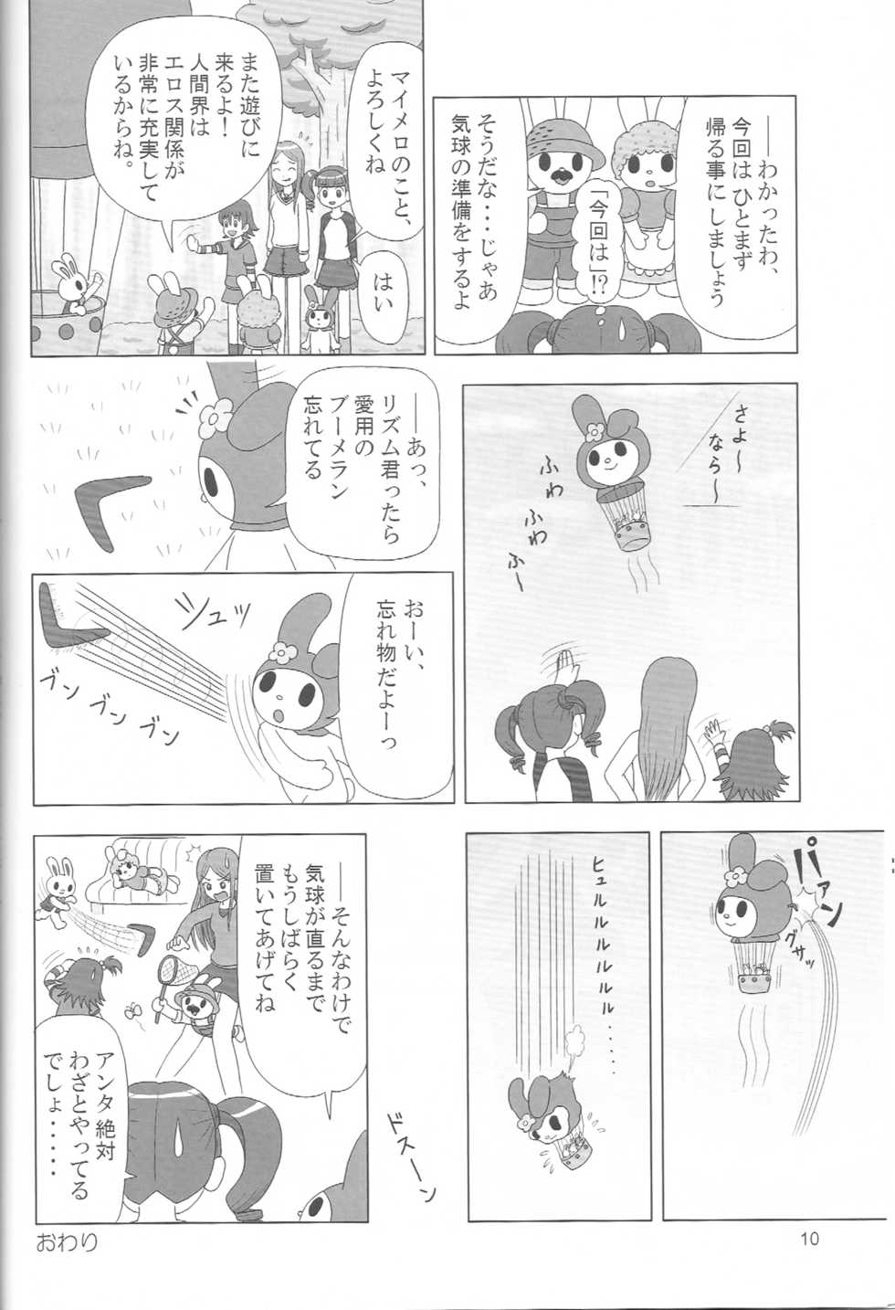 (C69) [Mutekei-Fire (Various)] Perori! Tokimeki Shitsumon Bako (Various) - Page 9