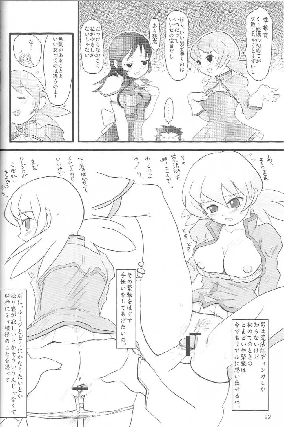 (C69) [Mutekei-Fire (Various)] Perori! Tokimeki Shitsumon Bako (Various) - Page 21