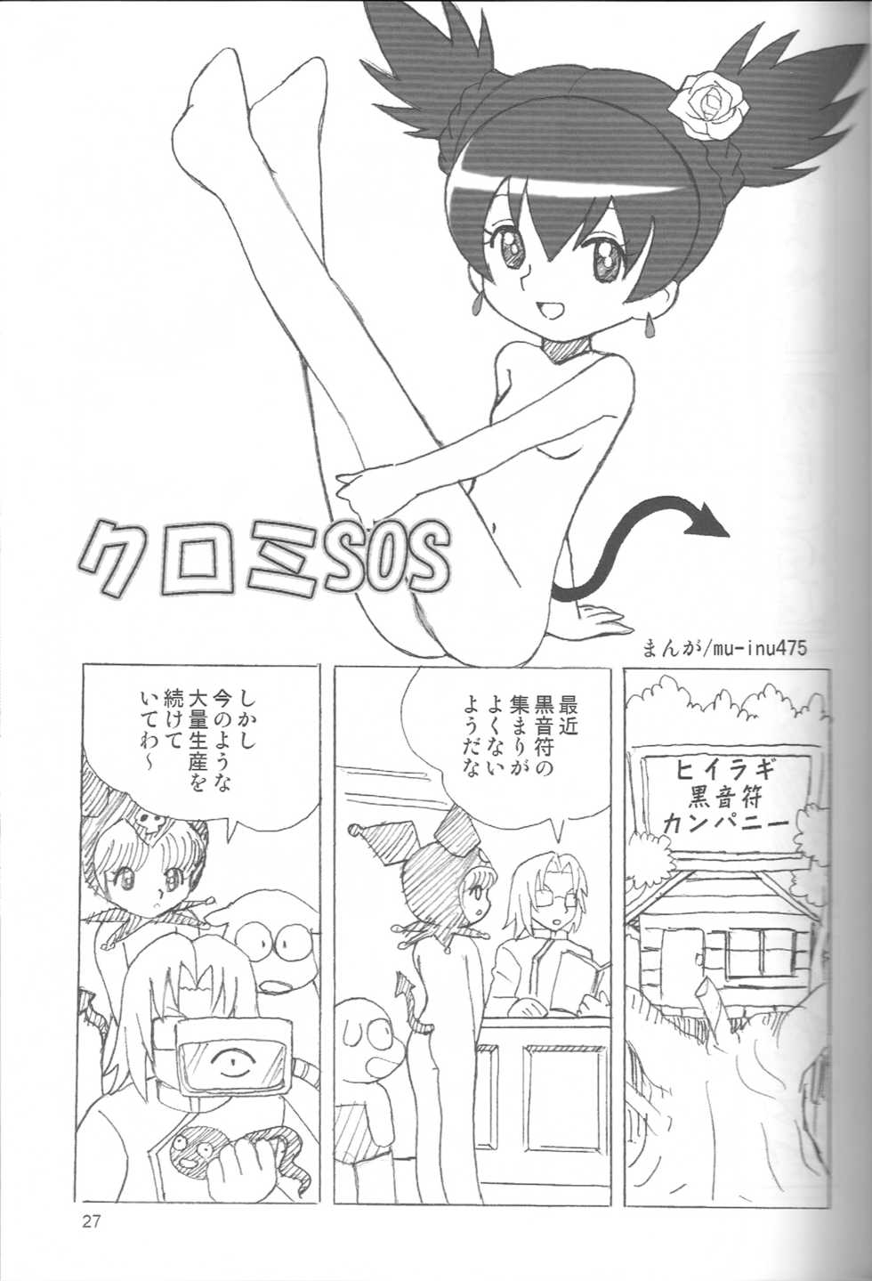 (C69) [Mutekei-Fire (Various)] Perori! Tokimeki Shitsumon Bako (Various) - Page 26