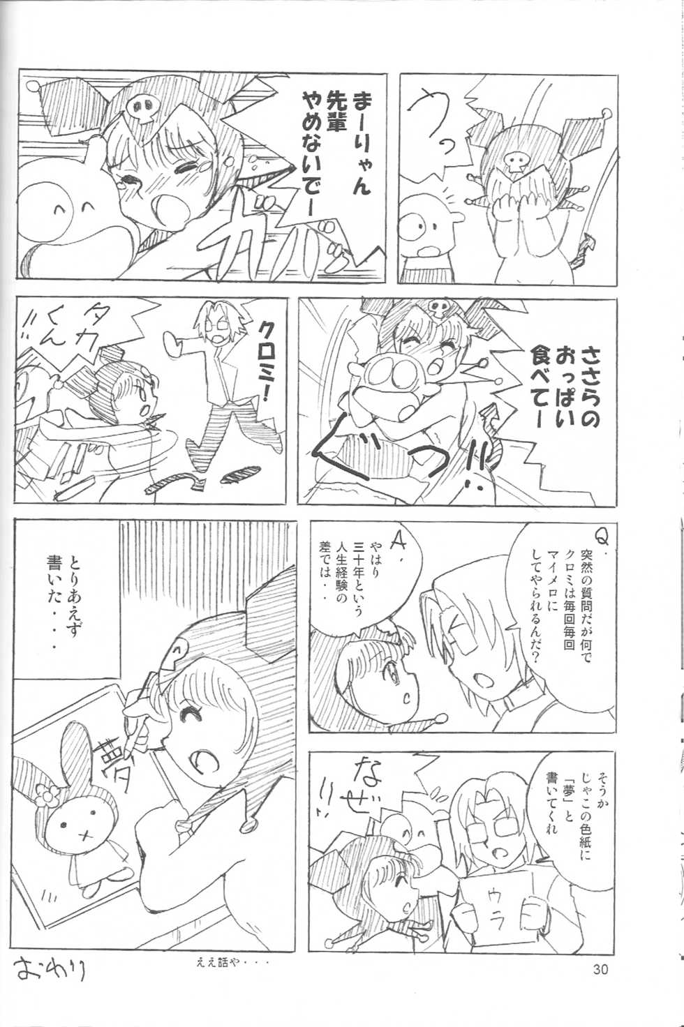 (C69) [Mutekei-Fire (Various)] Perori! Tokimeki Shitsumon Bako (Various) - Page 29