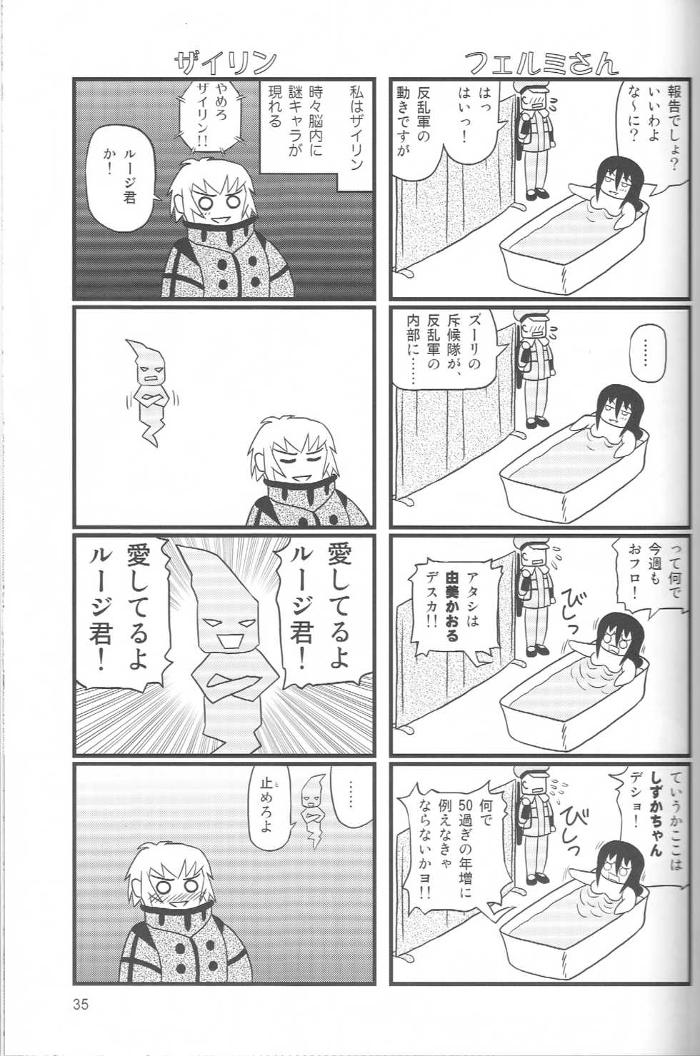 (C69) [Mutekei-Fire (Various)] Perori! Tokimeki Shitsumon Bako (Various) - Page 34