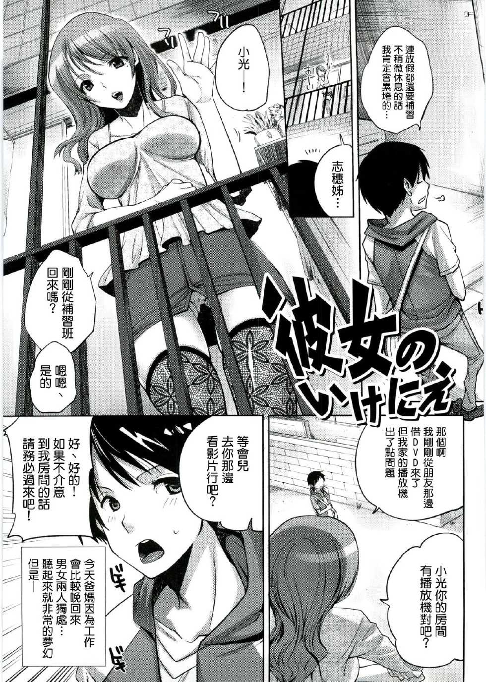 [Jakou Nezumi] Kanojo no Ikenie (COMIC Shingeki 2011-07) [Chinese] [Dola漢化] - Page 1