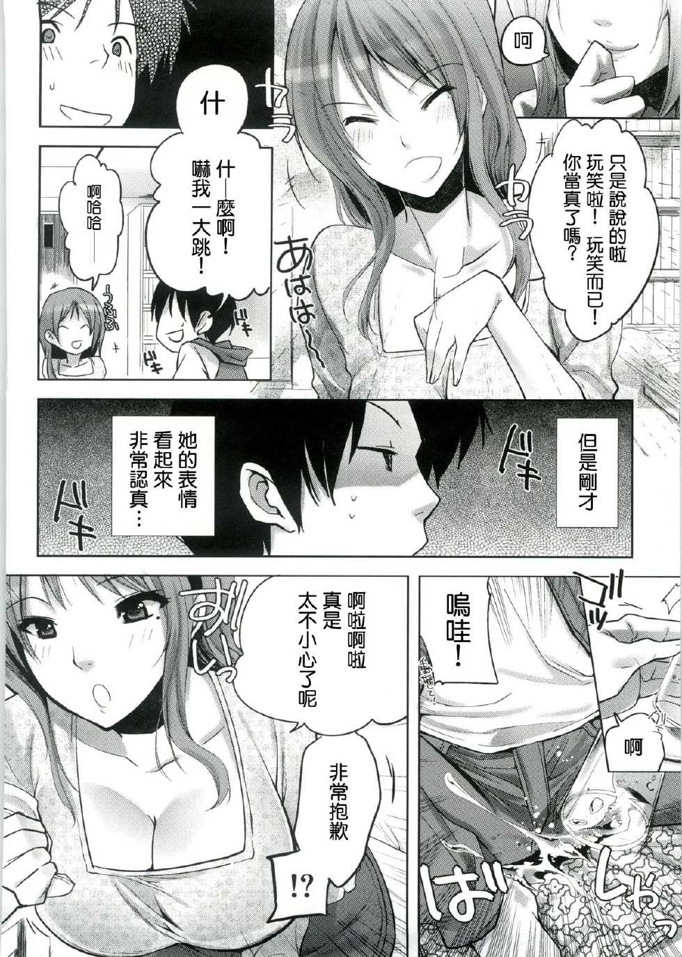 [Jakou Nezumi] Kanojo no Ikenie (COMIC Shingeki 2011-07) [Chinese] [Dola漢化] - Page 4