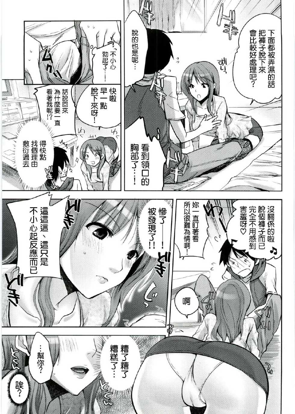[Jakou Nezumi] Kanojo no Ikenie (COMIC Shingeki 2011-07) [Chinese] [Dola漢化] - Page 5