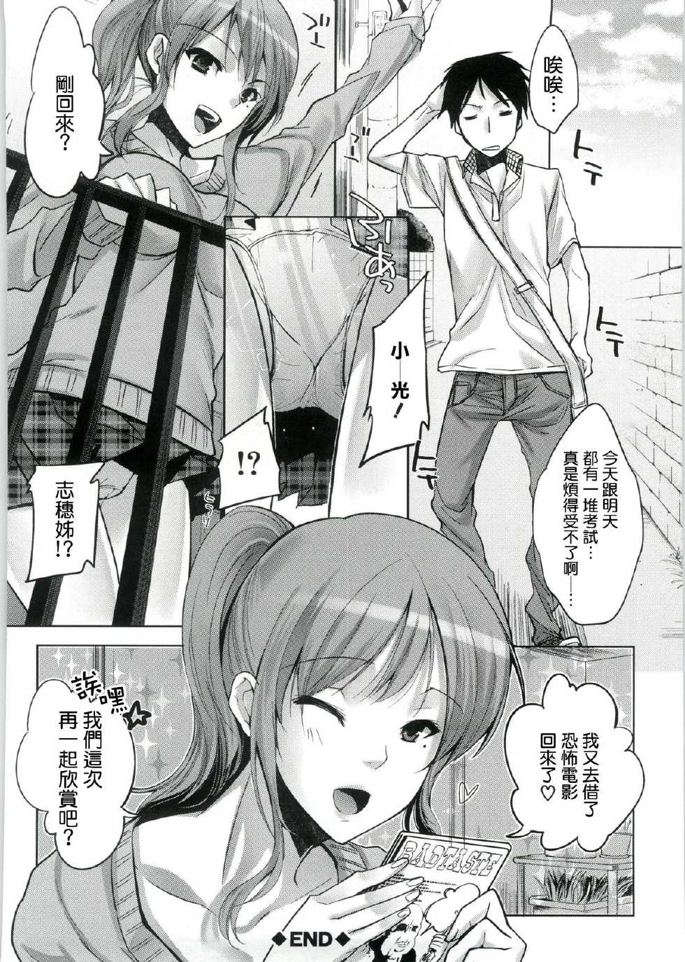 [Jakou Nezumi] Kanojo no Ikenie (COMIC Shingeki 2011-07) [Chinese] [Dola漢化] - Page 22