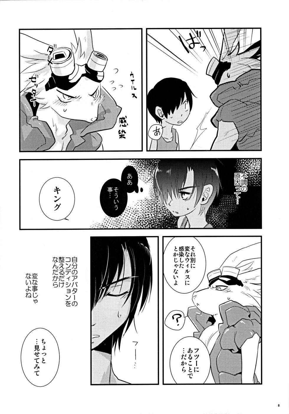(C77) [Kimidori (Harumati Ituko)] Gilt Crown (Summer Wars) - Page 7