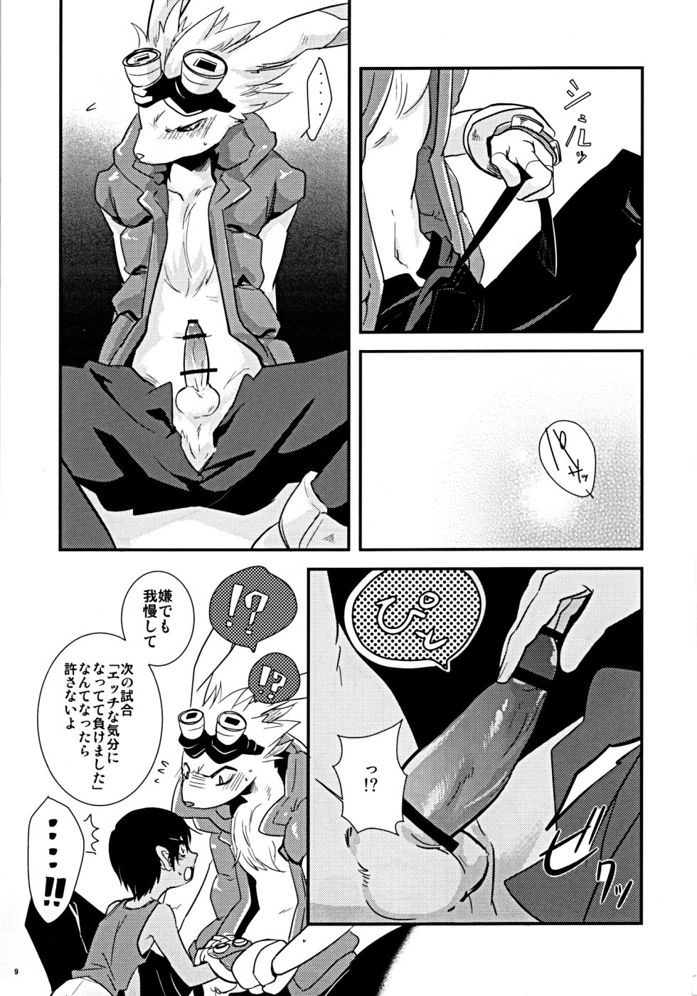 (C77) [Kimidori (Harumati Ituko)] Gilt Crown (Summer Wars) - Page 8
