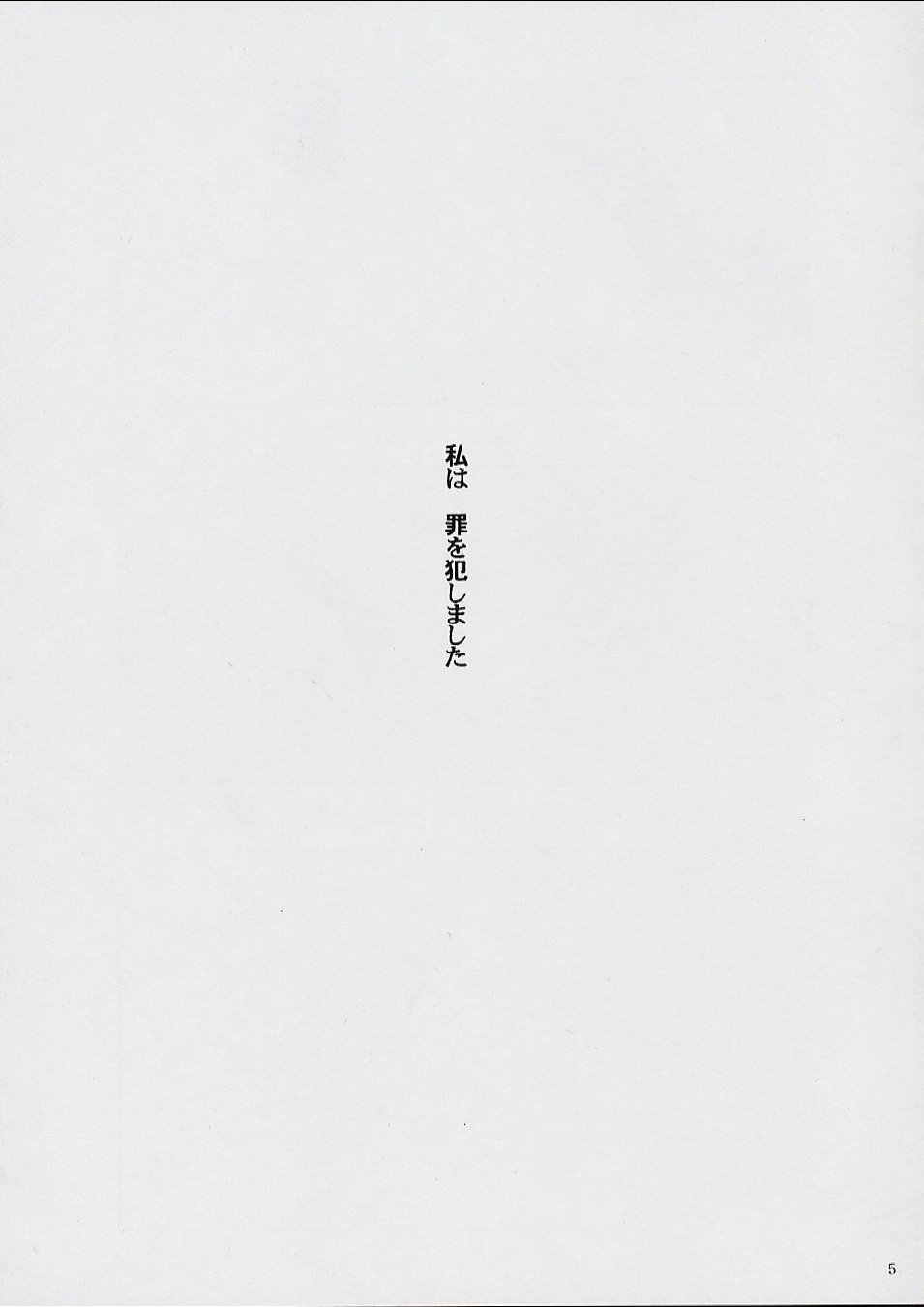(C62) [Rough Driver (Kiriya Kyousuke)] Ginga Tetsudou no Yoru ～ The Volume on Crimson ～ (Tsukihime) - Page 4