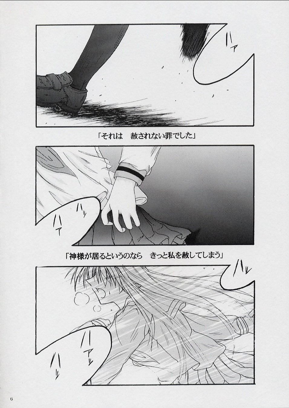 (C62) [Rough Driver (Kiriya Kyousuke)] Ginga Tetsudou no Yoru ～ The Volume on Crimson ～ (Tsukihime) - Page 5