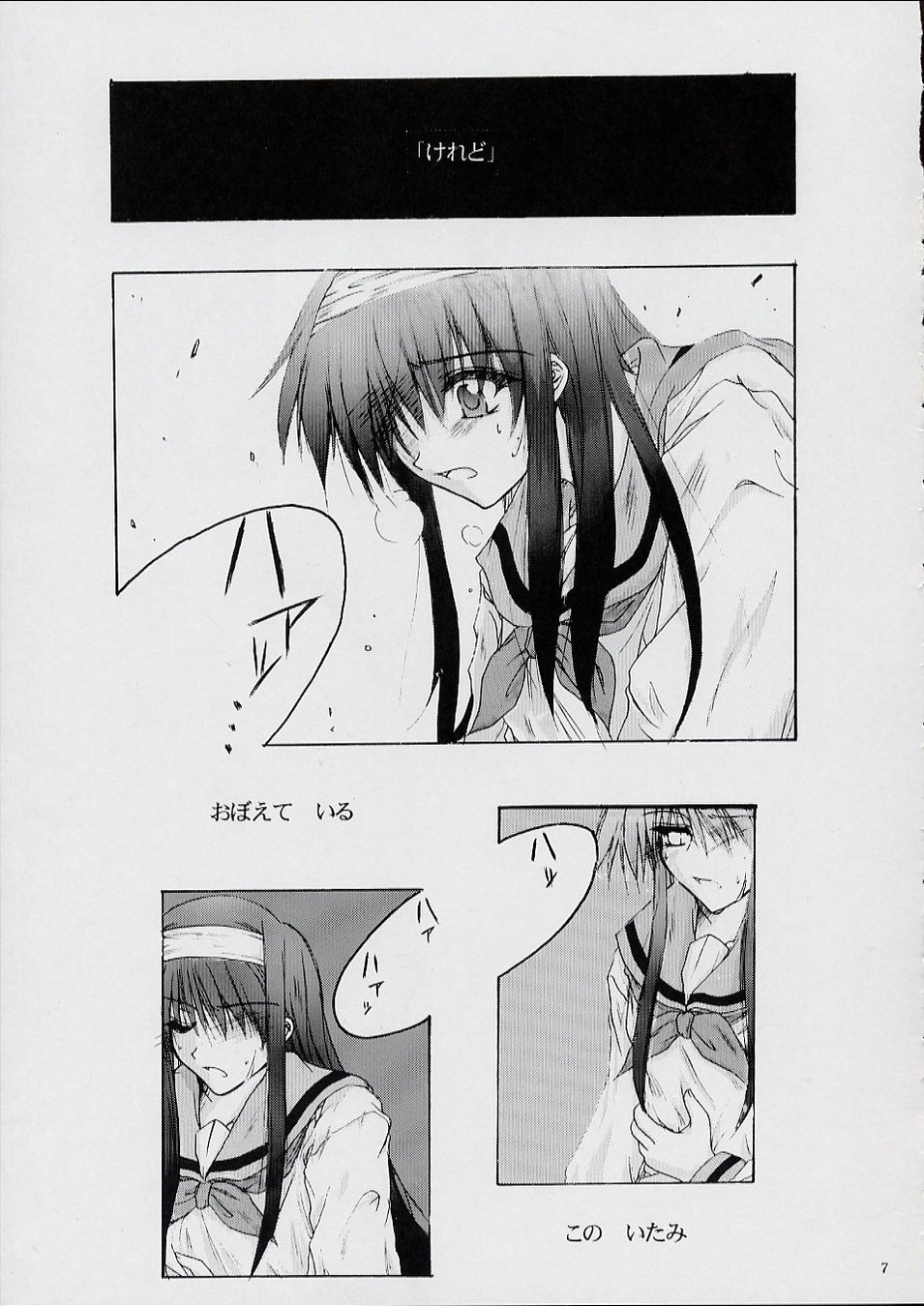 (C62) [Rough Driver (Kiriya Kyousuke)] Ginga Tetsudou no Yoru ～ The Volume on Crimson ～ (Tsukihime) - Page 6