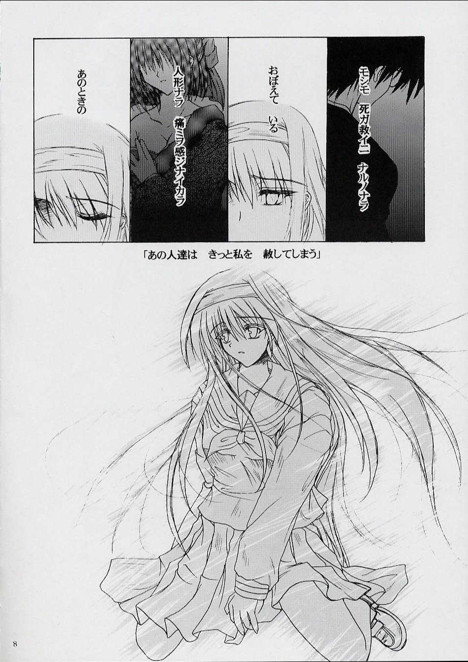 (C62) [Rough Driver (Kiriya Kyousuke)] Ginga Tetsudou no Yoru ～ The Volume on Crimson ～ (Tsukihime) - Page 7
