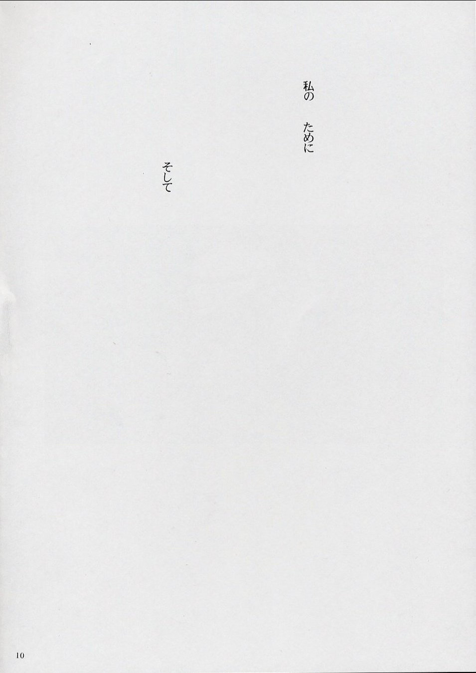 (C62) [Rough Driver (Kiriya Kyousuke)] Ginga Tetsudou no Yoru ～ The Volume on Crimson ～ (Tsukihime) - Page 9