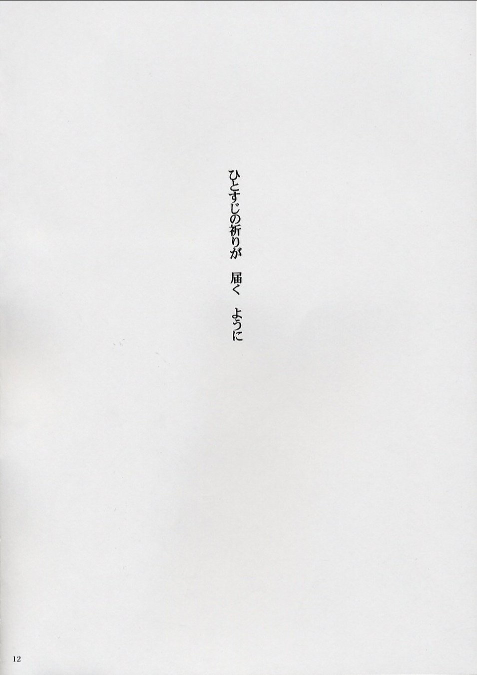 (C62) [Rough Driver (Kiriya Kyousuke)] Ginga Tetsudou no Yoru ～ The Volume on Crimson ～ (Tsukihime) - Page 11