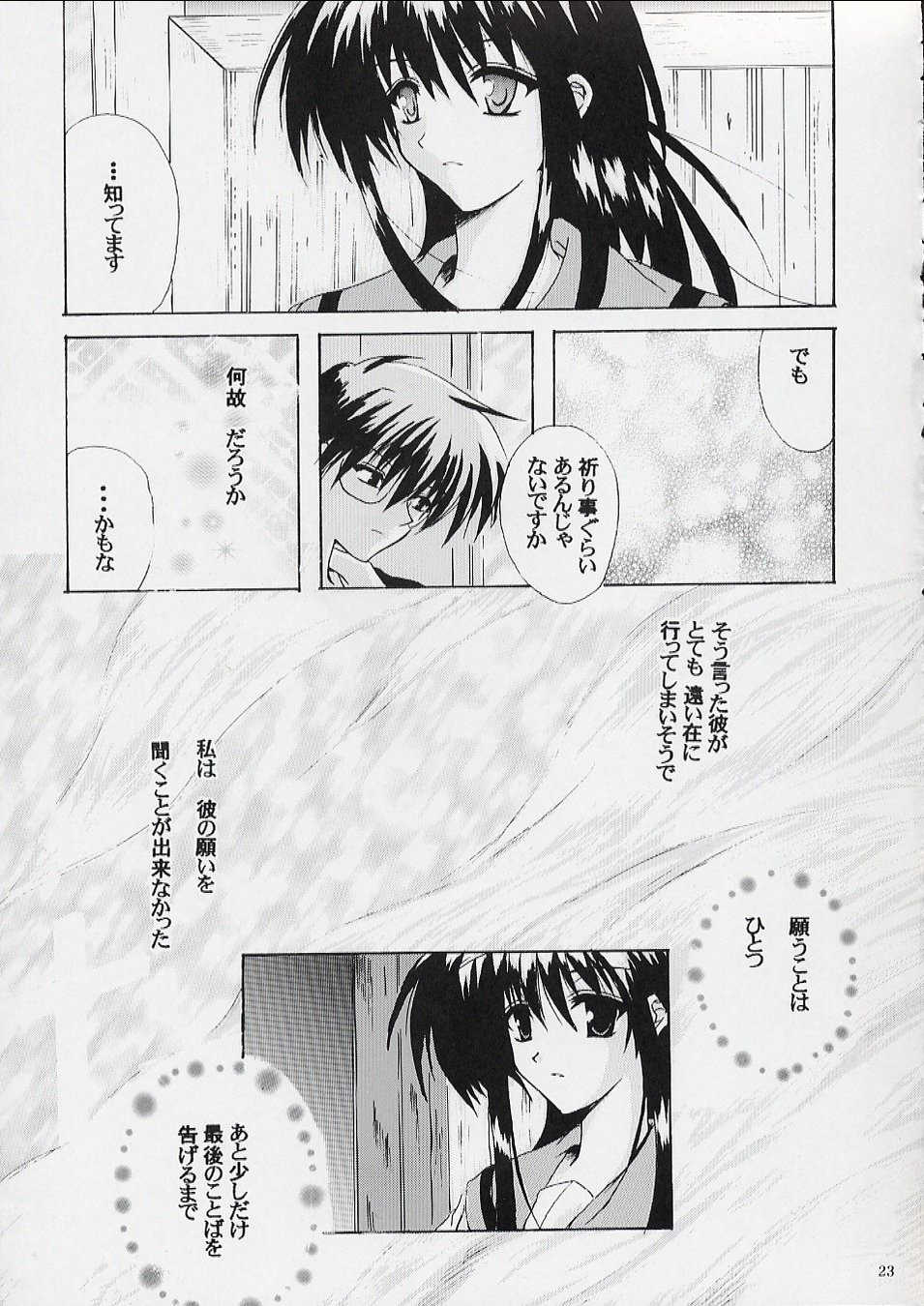 (C62) [Rough Driver (Kiriya Kyousuke)] Ginga Tetsudou no Yoru ～ The Volume on Crimson ～ (Tsukihime) - Page 22