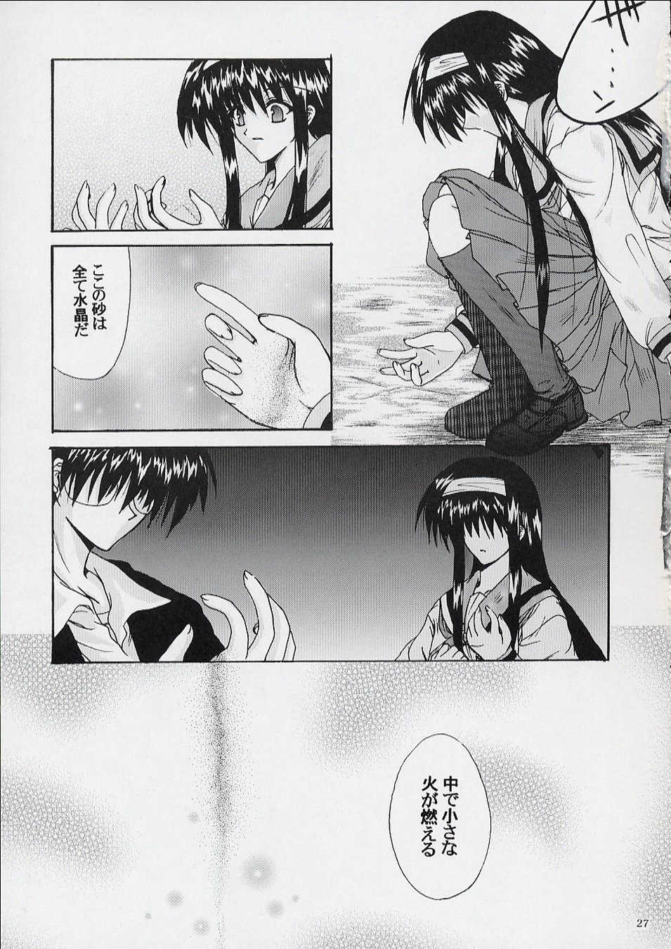 (C62) [Rough Driver (Kiriya Kyousuke)] Ginga Tetsudou no Yoru ～ The Volume on Crimson ～ (Tsukihime) - Page 26