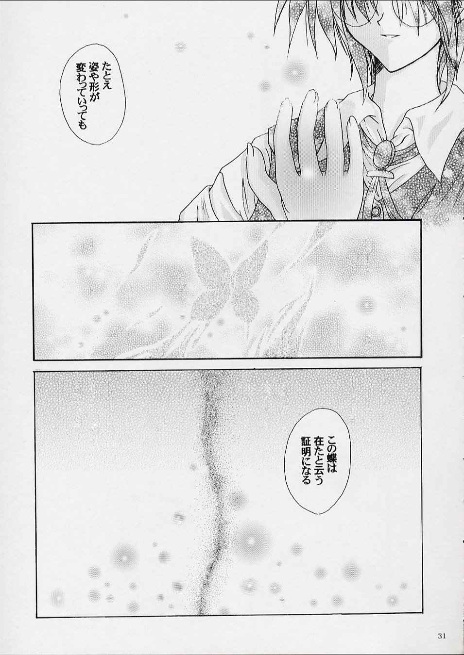 (C62) [Rough Driver (Kiriya Kyousuke)] Ginga Tetsudou no Yoru ～ The Volume on Crimson ～ (Tsukihime) - Page 30