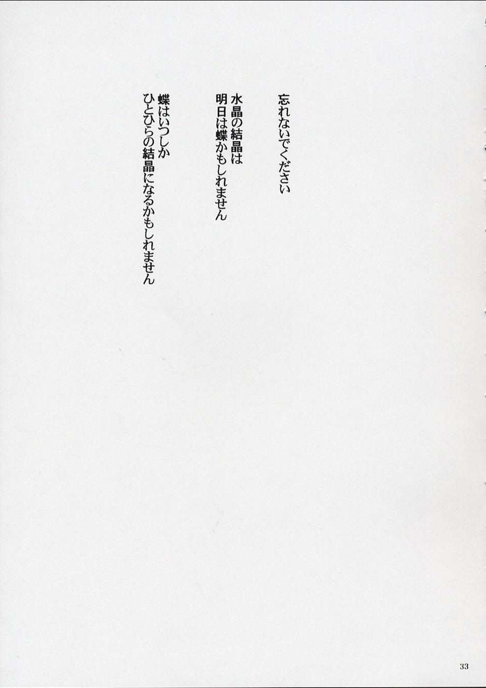 (C62) [Rough Driver (Kiriya Kyousuke)] Ginga Tetsudou no Yoru ～ The Volume on Crimson ～ (Tsukihime) - Page 32