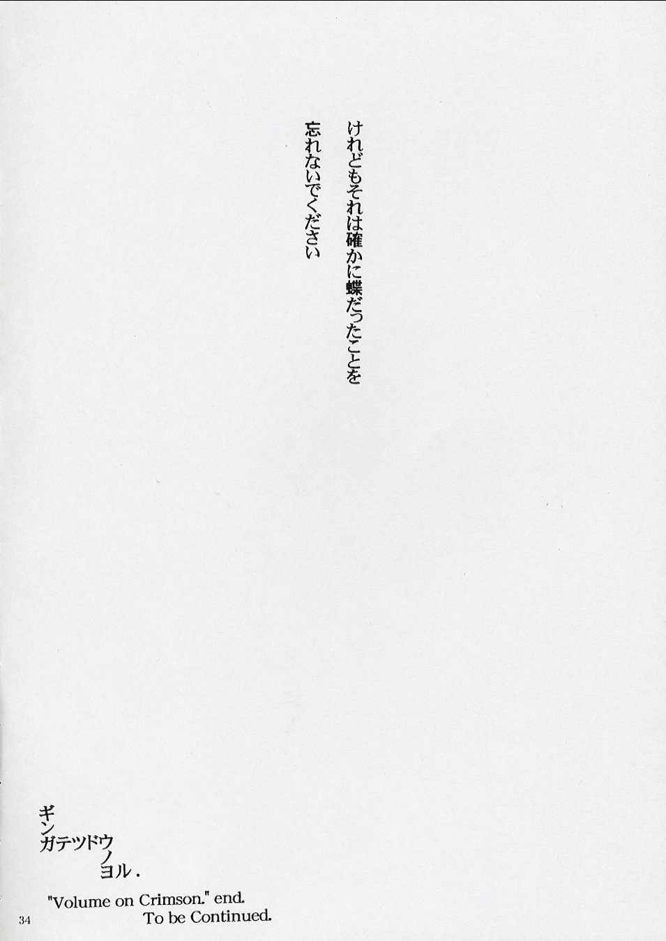 (C62) [Rough Driver (Kiriya Kyousuke)] Ginga Tetsudou no Yoru ～ The Volume on Crimson ～ (Tsukihime) - Page 33