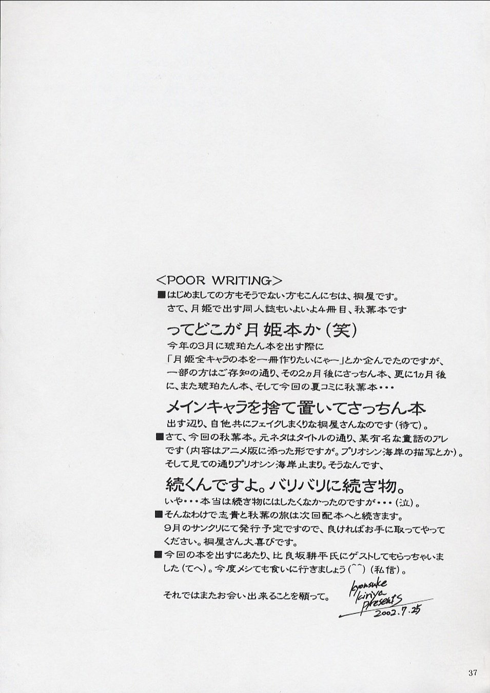 (C62) [Rough Driver (Kiriya Kyousuke)] Ginga Tetsudou no Yoru ～ The Volume on Crimson ～ (Tsukihime) - Page 36