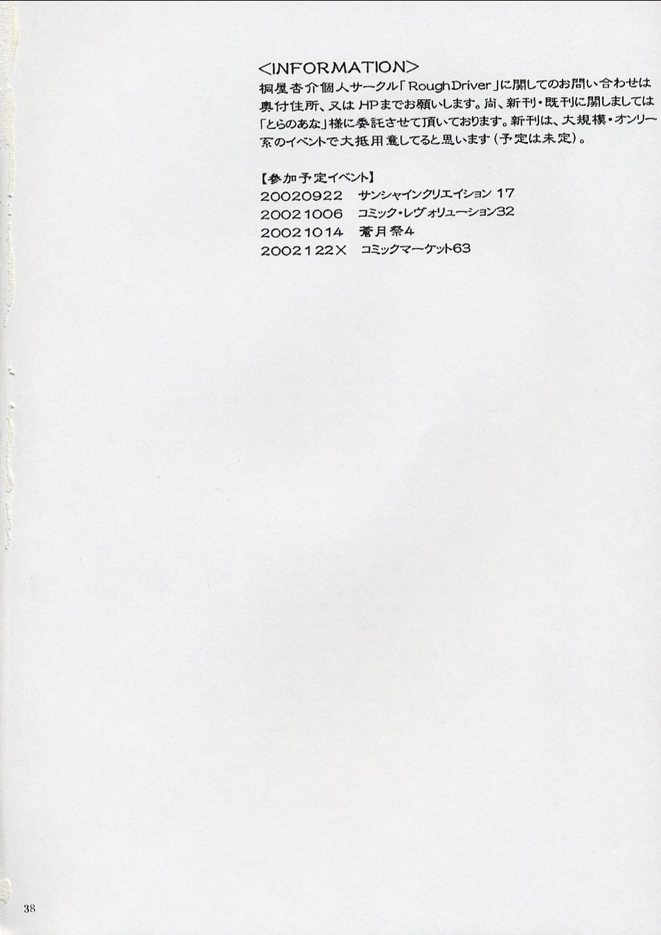 (C62) [Rough Driver (Kiriya Kyousuke)] Ginga Tetsudou no Yoru ～ The Volume on Crimson ～ (Tsukihime) - Page 37