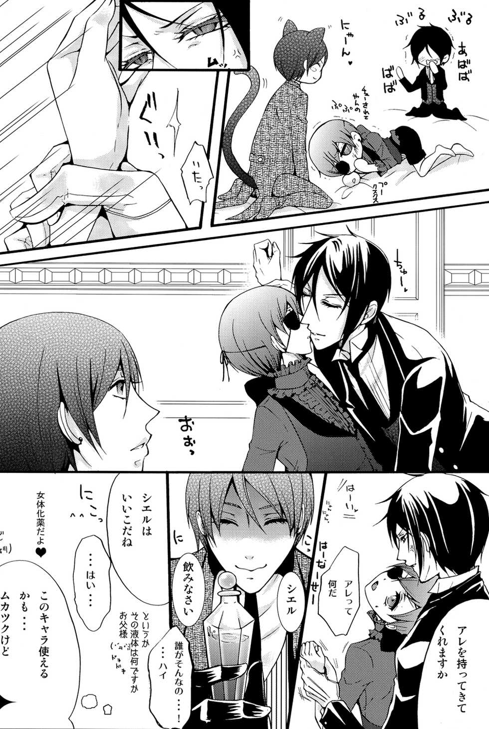 (C80) [megaromaniac (Megunoji)] De lautre Cendrillon (Black Butler) - Page 9
