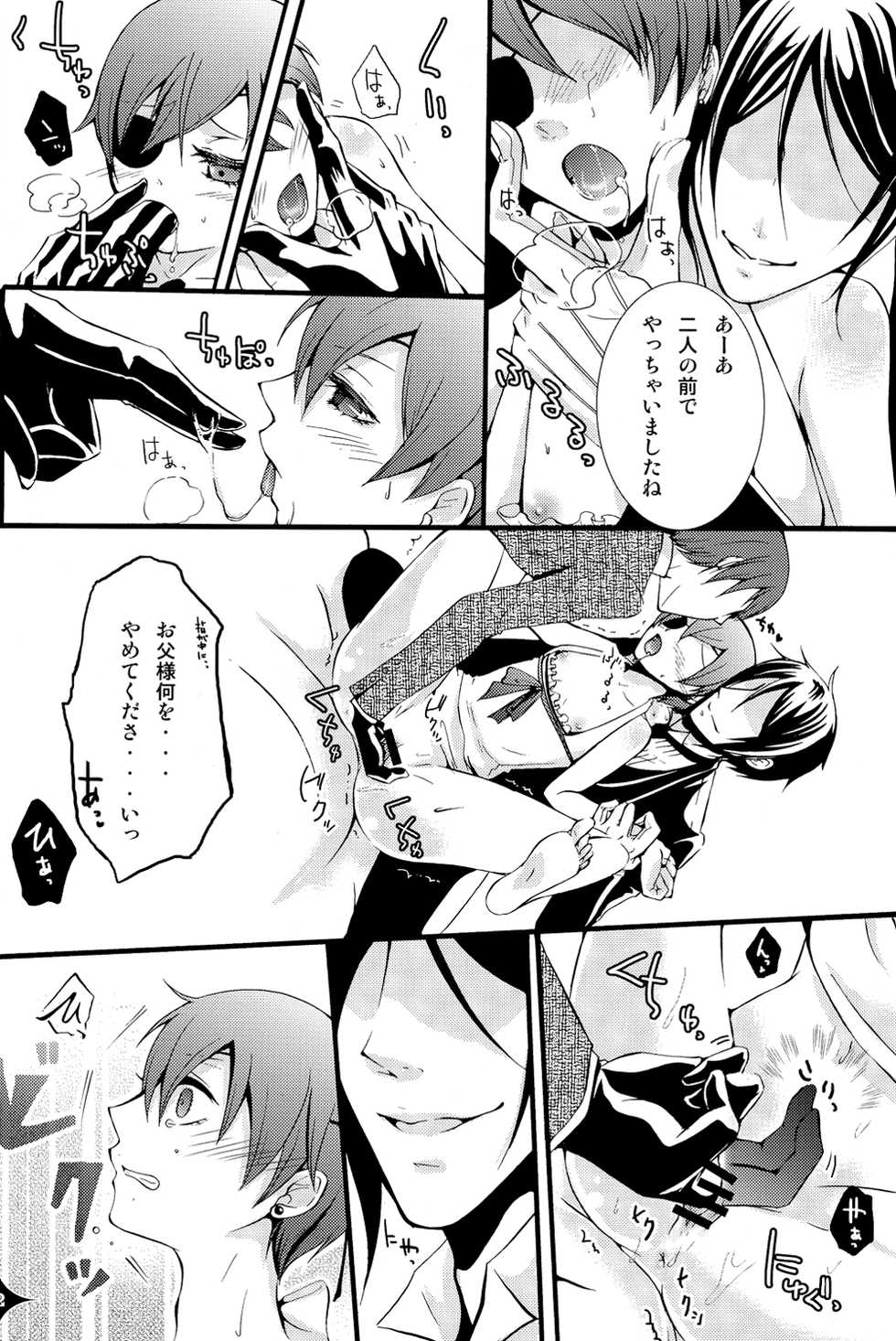 (C80) [megaromaniac (Megunoji)] De lautre Cendrillon (Black Butler) - Page 13