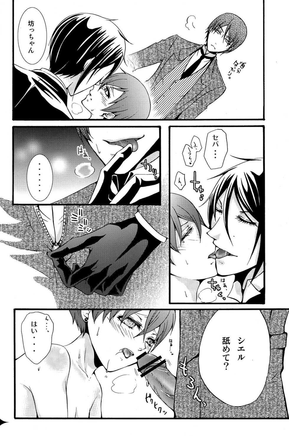 (C80) [megaromaniac (Megunoji)] De lautre Cendrillon (Black Butler) - Page 15